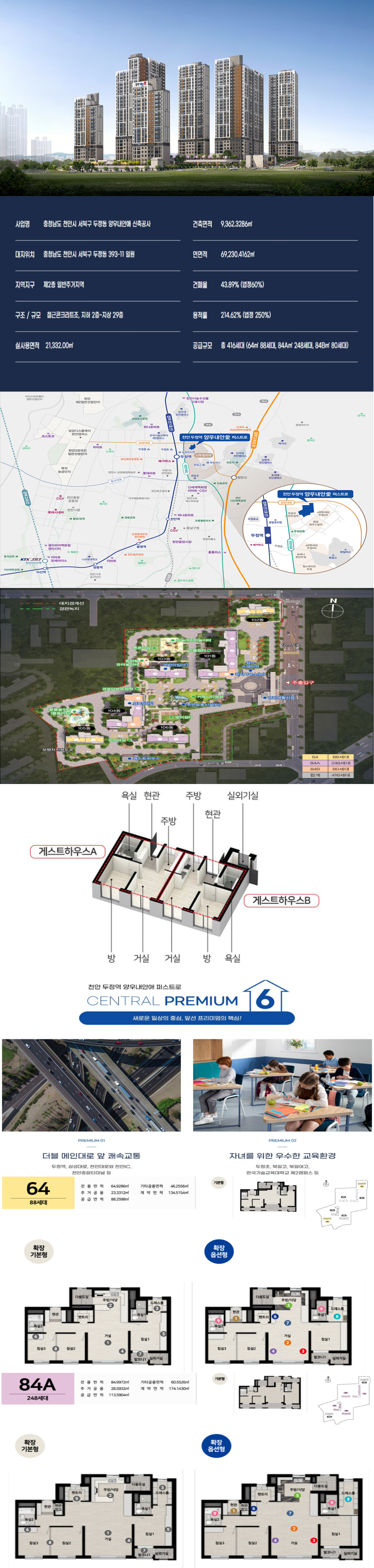 두정역 양우내안애 모델하우스